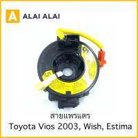 สายแพรแตร Toyota Vios 2003, Wish