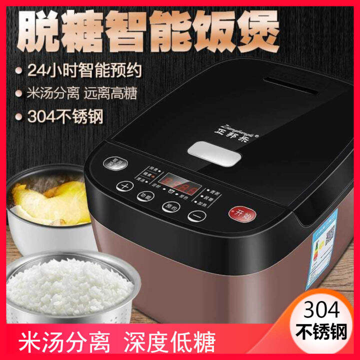 MultiFunctional Rice Cooker for Diabetes PatientsLow SugarSugar