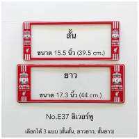 กรอบป้ายทะเบียนกันน้ำ  ลายลิเวอร์พูล  1แผ่นหน้า-หลัง  สำหรับรถ1คัน