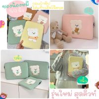 กระเป๋าไอแพด โน็ตบุค น้องหมี 11,13นิ้ว tablet bag