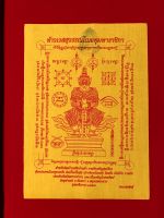 ผ้ายันต์ท้าวเวสสุวรรณ วัดจุฬามณี ปี 57 ขนาดเอสี่ สีเหลือง รับประกันของแท้จากวัดจุฬามณี