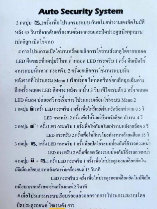 ชุดรีโมทกันขโมย-กล่องกันขโมยtoyota-รีโมทกันขโมยรถโตโยต้า-พร้อมคู่มือการติดตั้ง-ภาษาไทย