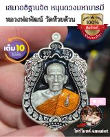 เสมาอธิฐานจิต100ปี ลุ้นเนื้อรุ่นหนุนดวงมหาเศรษฐี ลพ.พัฒน์