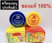 #เซ็ตคู่ 2 ตลับ ครีมประทินผิวเเบมบู BAMBOO Health &amp; Beauty(ขนาด 5 กรัม)