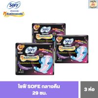 โซฟี ผ้าอนามัยกลางคืน Sofy ขนาด 29 ซม. หลับสนิทตลอดคืน กลางคืน มามาก [3 ห่อ]