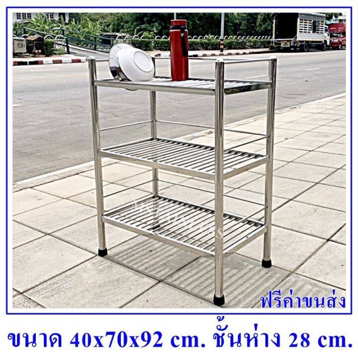 ชั้นสแตนเลส-304-แบบ-3-ชั้นเป็นชั้นซี่ท่อ-3-ชั้นขนาด-40x70x92-cm