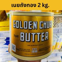 เนยถังทอง Golden Churn Butter 2 kg.