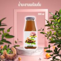 น้ำมะขามพร้อมดื่ม Tamarind Juice 300ml  39฿