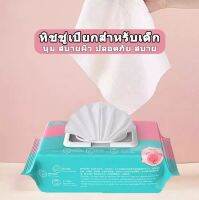 baby hand mouth wipes ทิชชู่เปียกสำหรับเด็ก