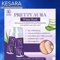 สเปรย์ผิวกาย KEASAR AURA WHITE BODY ผิวเนียนนุ่มแบบสัมผัสได้ ด้วยส่วนผสมที่อ่อนโยนต่อผิว จากสารสกัดน้ำนมและว่านหางจระเข้  ใน เคซ่า ออร่า ไวท์ บอดี้