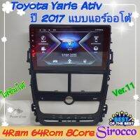 ตรงรุ่น Toyota yaris ativ ยารีส เอทีฟ แอร์ออโต้ แอร์หมุน ปี2017+ ?4แรม 64รอม 8Core Ver.11 ใส่ซิม จอIPS เสียง DSP WiFi ,Gps,4G