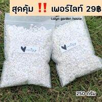 ‼️?สุดคุ้ม เพอร์ไลท์ PERLITE 29บาท เป็นตัวช่วยกรองในพืชสวน สำหรับในด้านการเกษตรหินเพอร์ไลท์สามารถใช้ปรับปรุงดิน และยังใช้สำหรับปกคลุมผิวดิน เพื่อป้องกันการเสียหน้าดิน ‼️