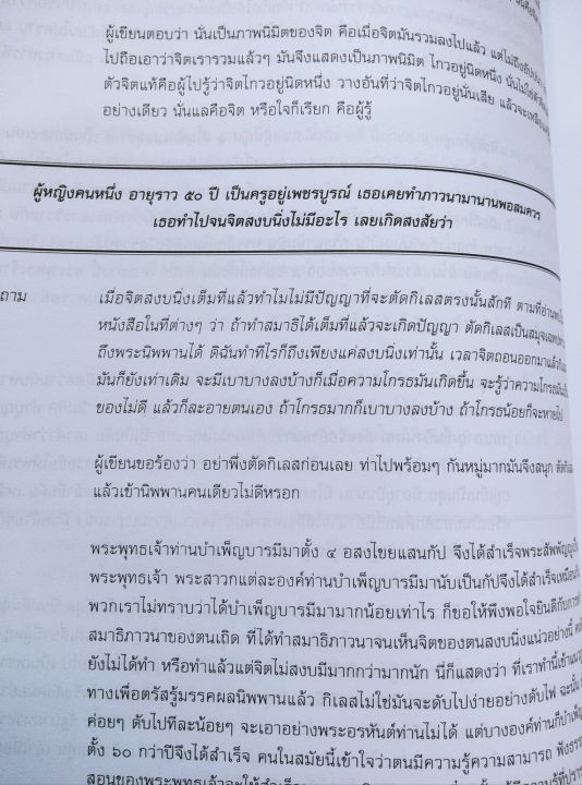 หลวงปู่เทสก์-ปุจฉาวิสัชนา-ในประเทศและต่างประเทศ-ถามตอบปัญหากับชาวไทยและต่างชาติ-และข้อสนทนาธรรม-เล่มใหญ่-หนา-364-หน้า