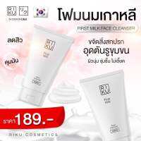 พร้อมส่ง Riku โฟมนมเกาหลี Skin Barrier Dairy  ลดสิว คุมมัน โฟมล้างหน้าน้ำนม อ่อนโยนต่อผิวหน้า แบรนด์ชั้นนำ จากเกาหลี