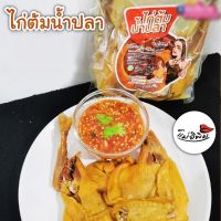 ไก่ต้มน้ำปลาพิมรี่พาย ไก่ต้มน้ำปลาแม่อิพิม ไก่ต้มแม่อีพิม