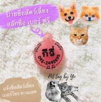 ป้ายชื่อสัตว์เลี้ยง กลมมีหู หัวใจล้อม น่ารัก ป้ายชื่อแมว ป้ายชื่อหมา Pet Tag by Yo