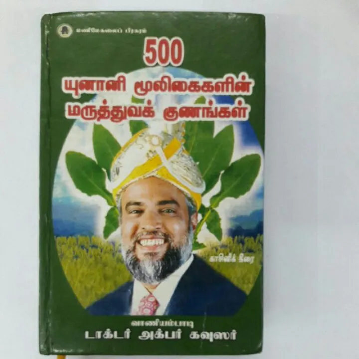 Ayurvedic 500 Yunani Muligai Maruthuva Gunaggal Tamil Book Lazada