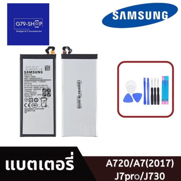 แถมชุดไขควง แบต Samsung Galaxy A720 / A7 (2017) / J7PRO / J730 แบตเตอรี่ battery Samsung กาแล็กซี่ ประกัน6เดือน