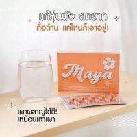 อาหารเสริมมายา อาร์เอ็ม Maya Rm ?ของแท้100%?