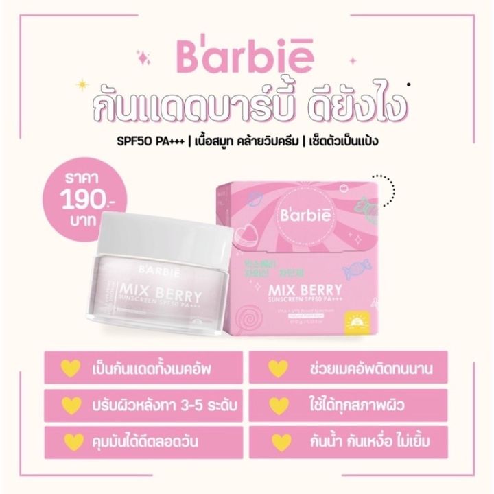 กันแดดบาบี้-แพคเก็จใหม่-barbie-mix-berry-sunscreen-10-กรัม