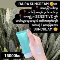 IAura SunScreen