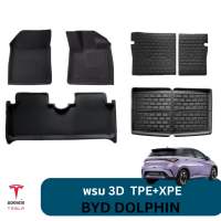 พรม3D TPE+XPE สำหรับ BYD dolphin(พร้อมส่ง)