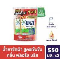 (ซื้อ1ฟรี1) Buy1 get1 Breeze บรีส เอกเซล ซิกเนเจอร์ นำ้ยาชักผ้า แอคทีฟเฟรชสีแดง  630 มล. Breeze Excel Signature 630ml.x2