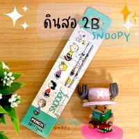 ดินสอไม้ ดินสอ2B ดินสอ ลายการ์ตูนSnoopy สุดน่ารัก