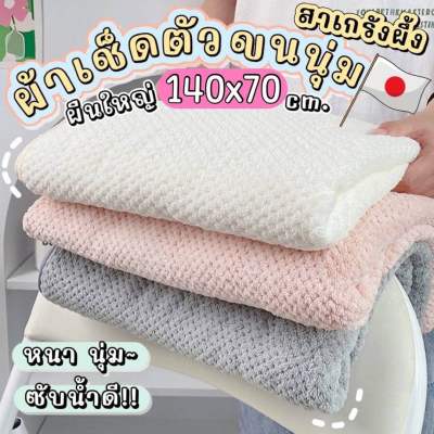 ผ้าขนหนู ผ้าเช็ดตัว ขนาด 70*140 หนาไม่เป็นขุ่ย ซับน้ำดีมากค่ะ ราคาถูก 149฿ พร้อมส่งที่ไทย ถ่ายจากสินค้าจริง ตรงปก