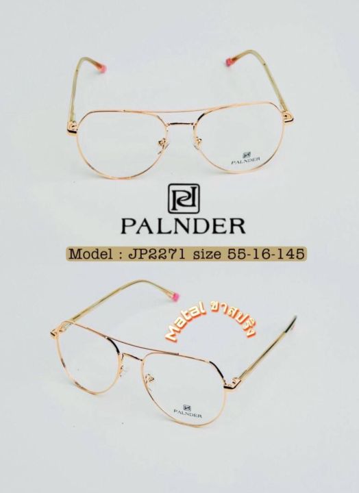 กรอบแว่นมีคาน-palnder-รุ่น-jp2271-พร้อมเลนส์ปรับแสง-เปลี่ยนสี-photo-hmc