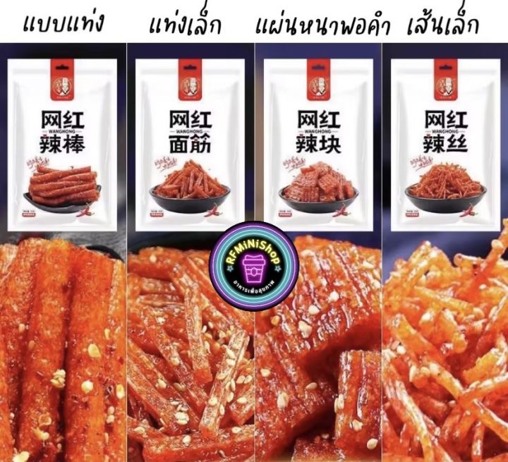 ล่าเถียว-ต้นตำรับแท้100-รสหมาล่า-นำเข้าจากจีน-โดยตรง-ขนาดจัมโบ้-70-g-สินค้ามีอายุ-5-เดือน-หมดอายุเดือน09-2023