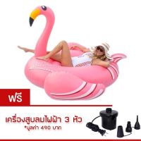 แพยาง Flamingo V2 Big Size ห่วงยาง ฟามิงโก้ แฟนซี ขนาด 190 cm แถม Free ที่สูบลม ไฟฟ้า