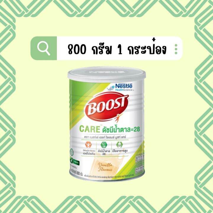 Nestle Boost Care บูสท์ แคร์ ควบคุมปริมาณน้ำตาล 800 กรัม หมดอายุ 7 24