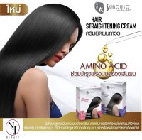 Sunpuso Hair Straightening Cream ซันปุโซะ แฮร์ สเตรทเทนนิ่ง ครีมยืดผมถาวร กลิ่นไม่ฉุนถนอมเส้นผม สูตรอะมิโนแอซิค ปริมาร 600 มล.