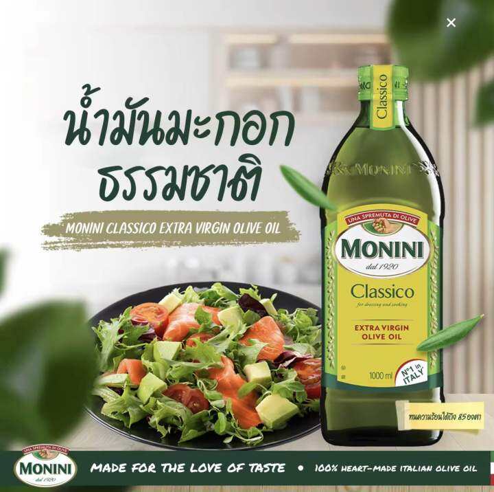 monini-classico-extra-virgin-olive-oil-500-ml-น้ำมันมะกอก-โมนินี่-คลาสสิคโค-เอ็กตร้าเวอร์จิ้น-ขนาด-500-ml