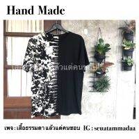 เสื้อมัดย้อม สีไม่ตก! มี L-5XL งาน HAND MADE ทำเองทุกตัว ผ้าCOTTON 100%