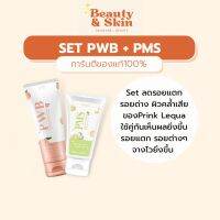 Set PWB+PMS ลดรอยแตก รอยด่างไวขึ้น