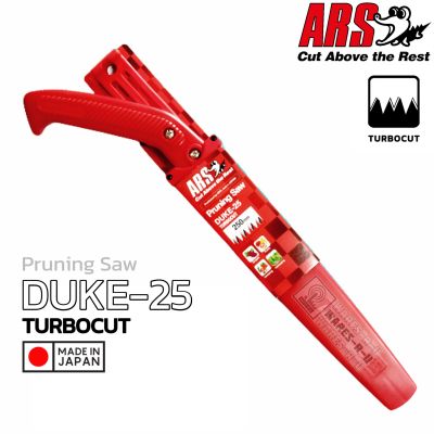 เลื่อยตัดแต่งกิ่ง ARS รุ่น DUKE-25 Pruning Saw สิทธิบัตร TURBOCUT ; Made in JAPAN