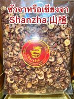 ซัวจาหรือเซียงจา Shanzha 山楂 เซียงจาสินค้าใหม่ บรรจุ1โลราคา190บาท