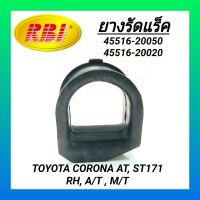 ยางรัดแร็ค ยี่ห้อ RBI สำหรับรถ TOYOTA CORONA AT, ST171 (ขวา, A/T , M/T)