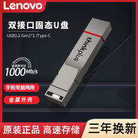 Lenovo Type-C อินเทอร์เฟซคู่ของแข็ง U ดิสก์ G ความเร็วสูง USB โทรศัพท์มือถือคอมพิวเตอร์ใช้ได้สองแบบความจุขนาดใหญ่ยูเอสบี1TB