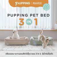 Pupping Pet Bed ( 3in1 Bumper Cusion) เตียงสัตว์เลี้ยง เบาะนอนสุนัข เบาะนอนสัตว์เลี้ยง แบรนด์ Pupping นำเข้าจากเกาหลี ??