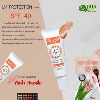 ครีมกันแดด ไอริส ควีน เนเจอร์ วอเตอร์ พรูฟ ยูวี โพรเทคชั่น ครีม SPF 40