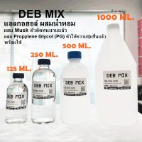 [พร้อมส่ง] DEB MIX แอลกอฮอล์สำหรับผสมหัวน้ำหอม แอลกอฮอล์สำเร็จรูป