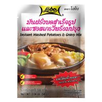 ?Lobo มันฝรั่งบดสำเร็จรูป และซอสเกรวี่พร้อมปรุง (Instant Mashed &amp; Gravy Mix)  น้ำหนัก 58 กรัม