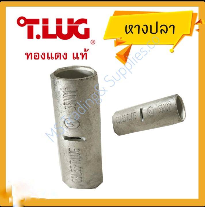 csl-t-lug-ข้อต่อสายแบบย้ำเปลือย-สลีปทองแดง-ต่อกลางสายไฟ-เบอร์10-16-25-35-50-70-95-120-150-185-240-300-copper-crimp-sleeves