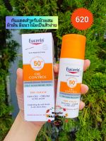 eucerin oil control dry touch spf 50 ขนาด50ml (แพ็คเกจยุโรป)