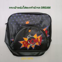 กระเป๋าหนังตะกร้าหน้าสำหรับใส่รถ Dream 100/Dream 125