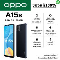 OPPO A15s Ram6 Rom128GB เครื่องแท้ รับประกัน1ปี เปลี่ยนเครื่องใหม่7วันแรก อุปกรณ์ครบกล่อง พร้อมฟิล์มกระจก ส่งไว 1-2 วันได้รับสินค้า