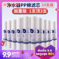 เครื่องกรองน้ำไส้กรองผ้าฝ้าย PP 1ไมครอน10นิ้วใช้ในบ้านทั่วไปอุปกรณ์เสริมไส้กรองด้านหน้า5ระดับสำหรับตู้น้ำบริสุทธิ์